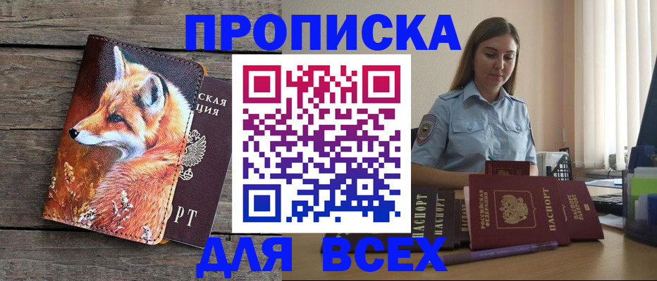 временная регистрация собственник в Белогорске